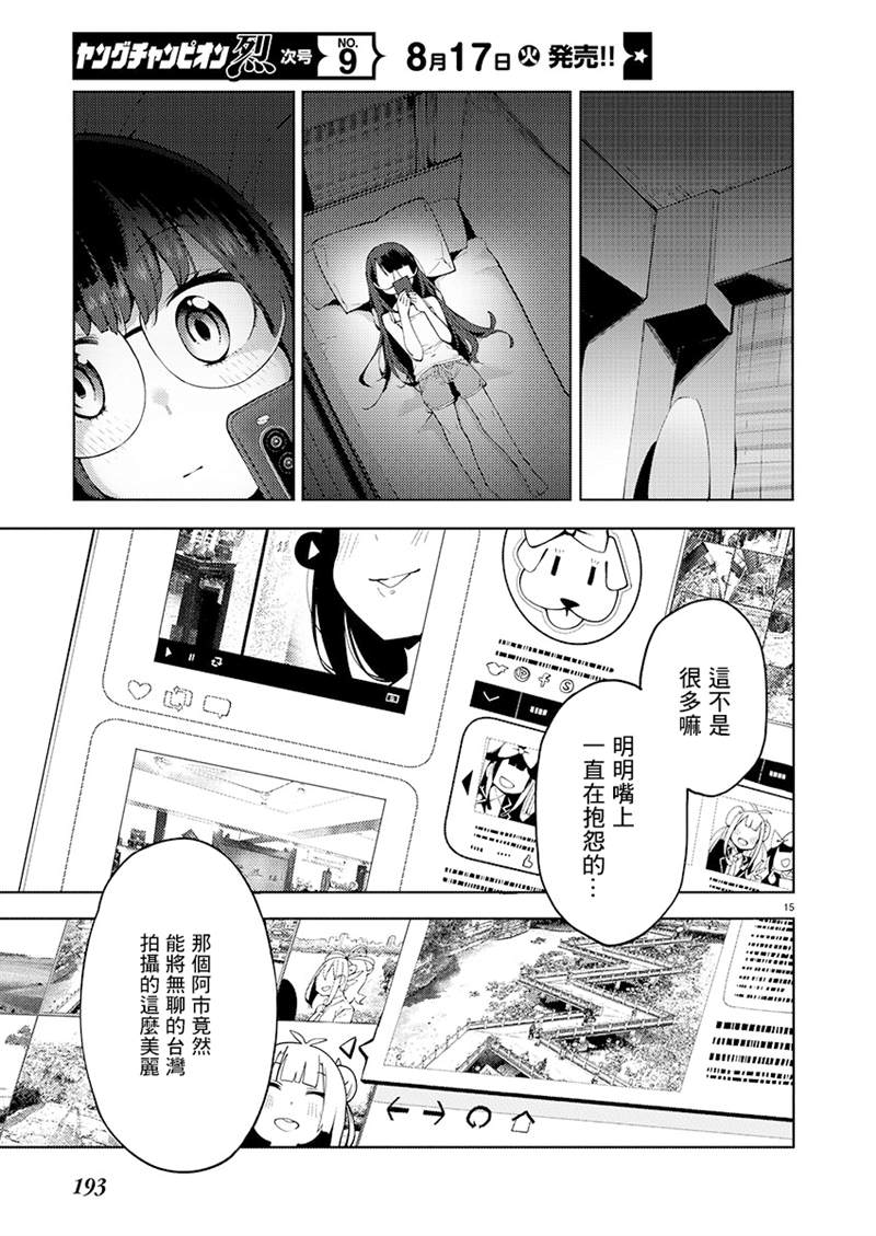 《打卡走起！台湾旅行同好会》漫画最新章节第7话免费下拉式在线观看章节第【14】张图片