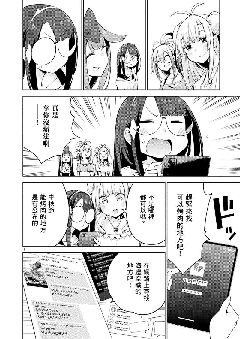 《打卡走起！台湾旅行同好会》漫画最新章节第9话免费下拉式在线观看章节第【13】张图片