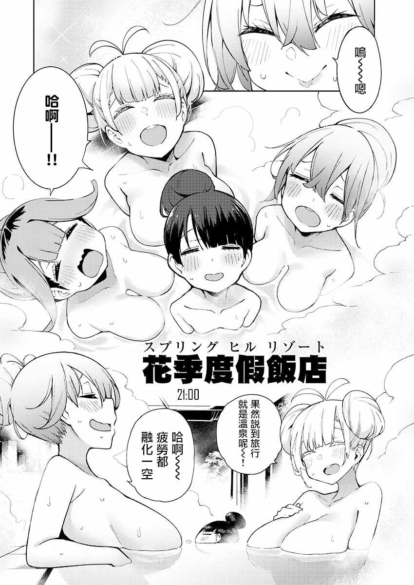 《打卡走起！台湾旅行同好会》漫画最新章节第3话免费下拉式在线观看章节第【29】张图片