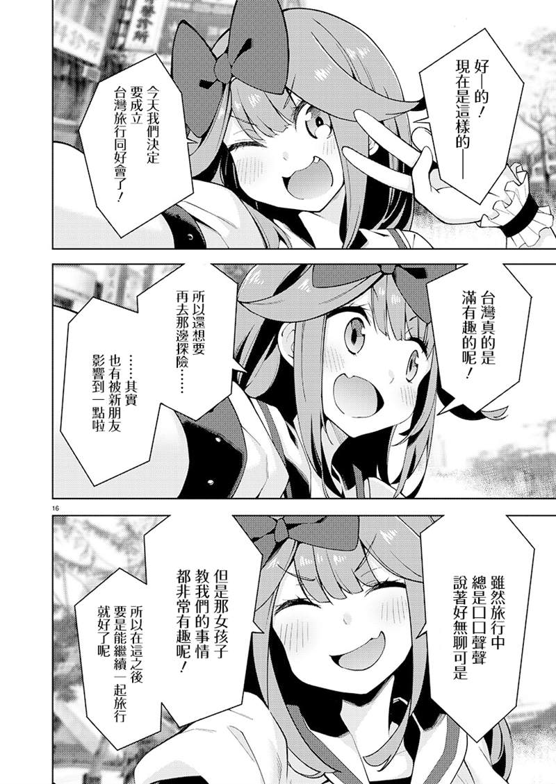 《打卡走起！台湾旅行同好会》漫画最新章节第7话免费下拉式在线观看章节第【15】张图片