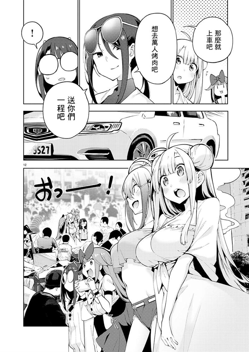 《打卡走起！台湾旅行同好会》漫画最新章节第9话免费下拉式在线观看章节第【9】张图片