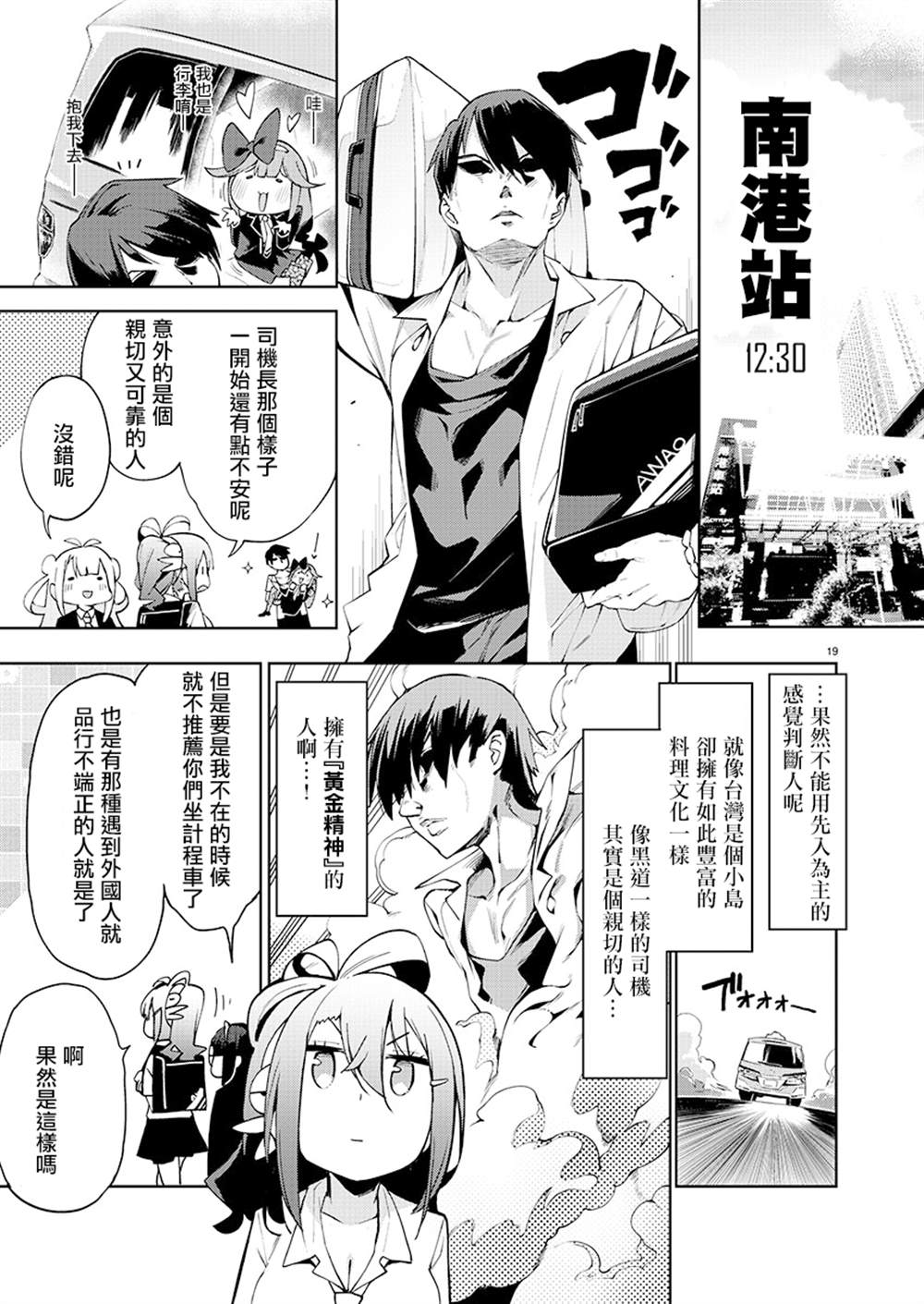 《打卡走起！台湾旅行同好会》漫画最新章节第2话免费下拉式在线观看章节第【19】张图片