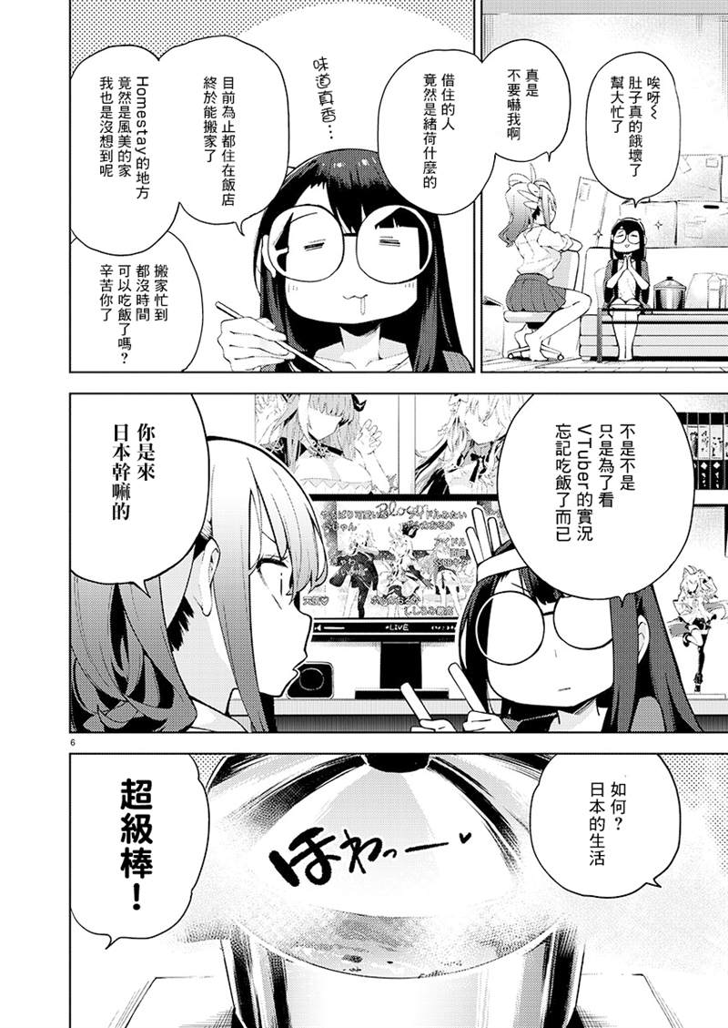 《打卡走起！台湾旅行同好会》漫画最新章节第6话免费下拉式在线观看章节第【7】张图片