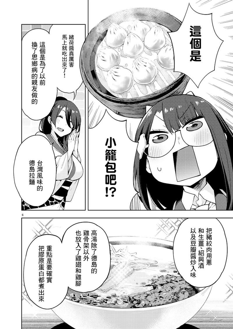 《打卡走起！台湾旅行同好会》漫画最新章节第7话免费下拉式在线观看章节第【6】张图片