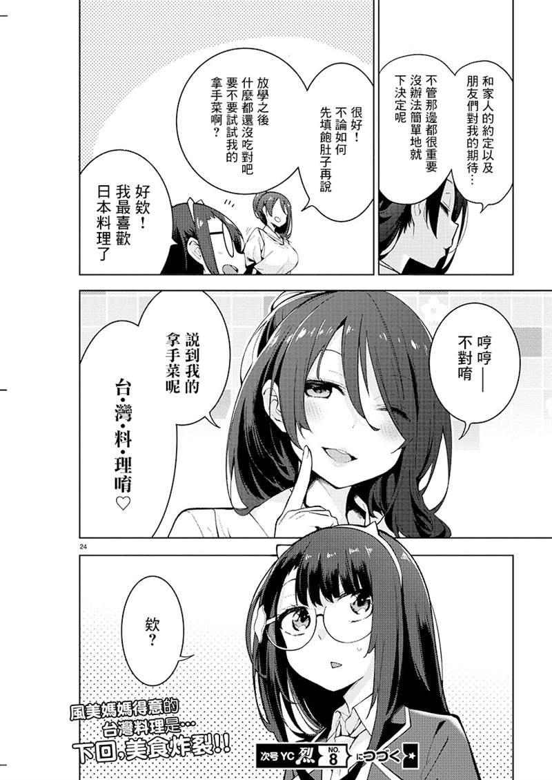 《打卡走起！台湾旅行同好会》漫画最新章节第6话免费下拉式在线观看章节第【25】张图片