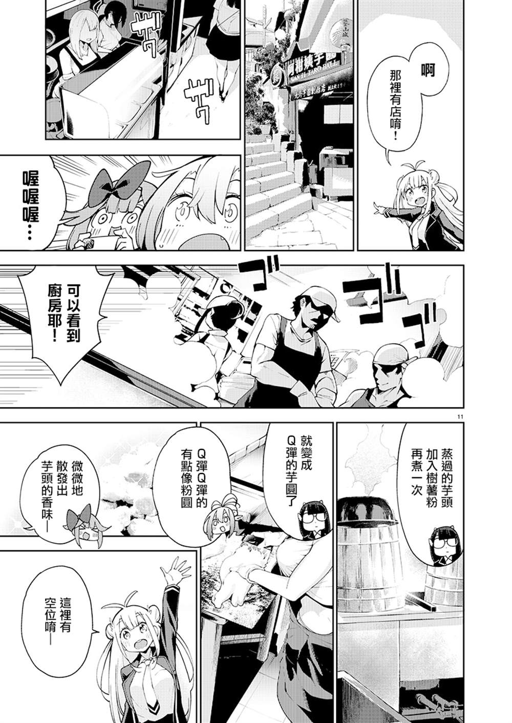 《打卡走起！台湾旅行同好会》漫画最新章节第2话免费下拉式在线观看章节第【11】张图片