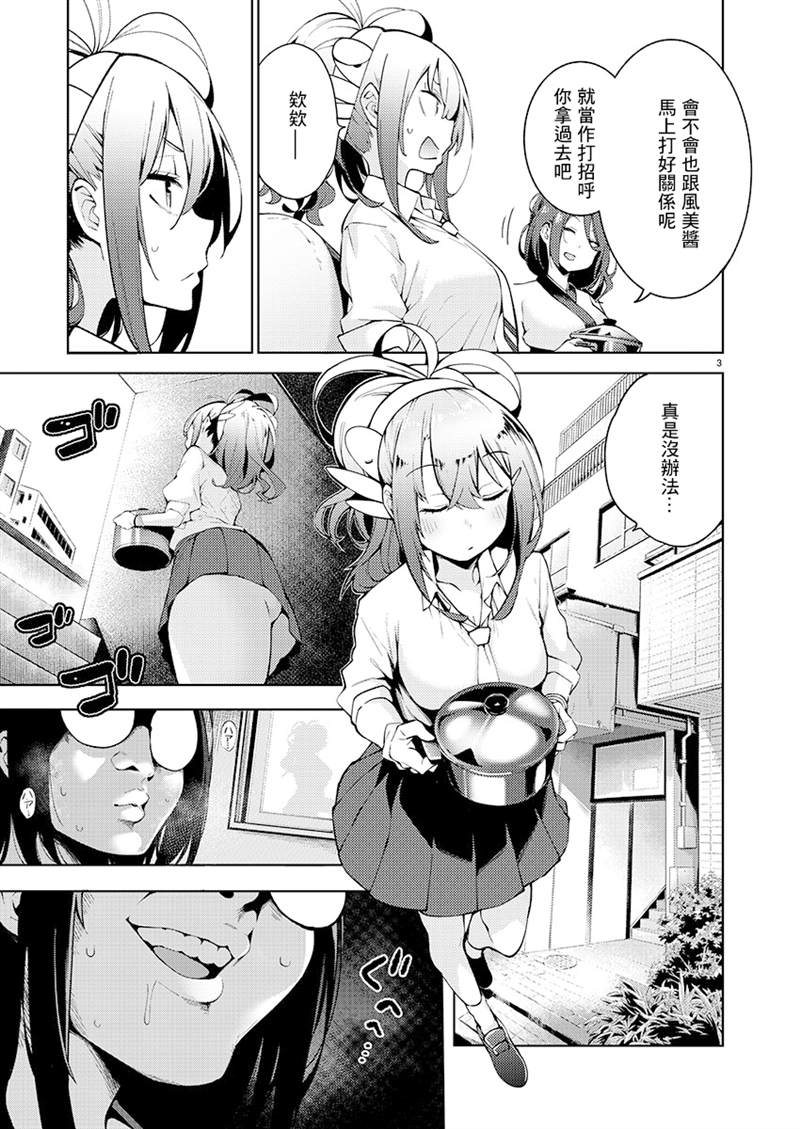 《打卡走起！台湾旅行同好会》漫画最新章节第6话免费下拉式在线观看章节第【4】张图片