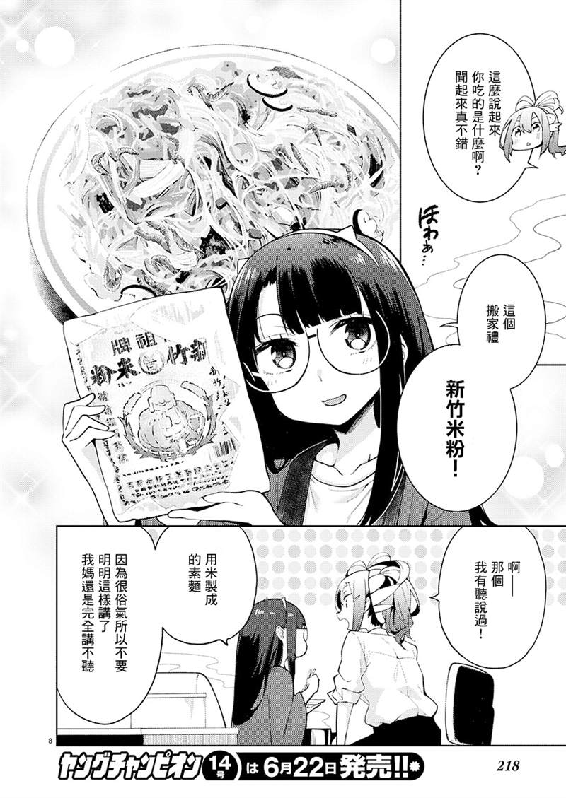 《打卡走起！台湾旅行同好会》漫画最新章节第6话免费下拉式在线观看章节第【9】张图片