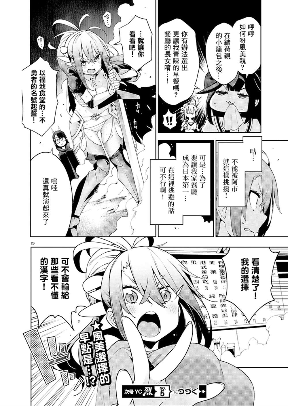 《打卡走起！台湾旅行同好会》漫画最新章节第4话免费下拉式在线观看章节第【26】张图片