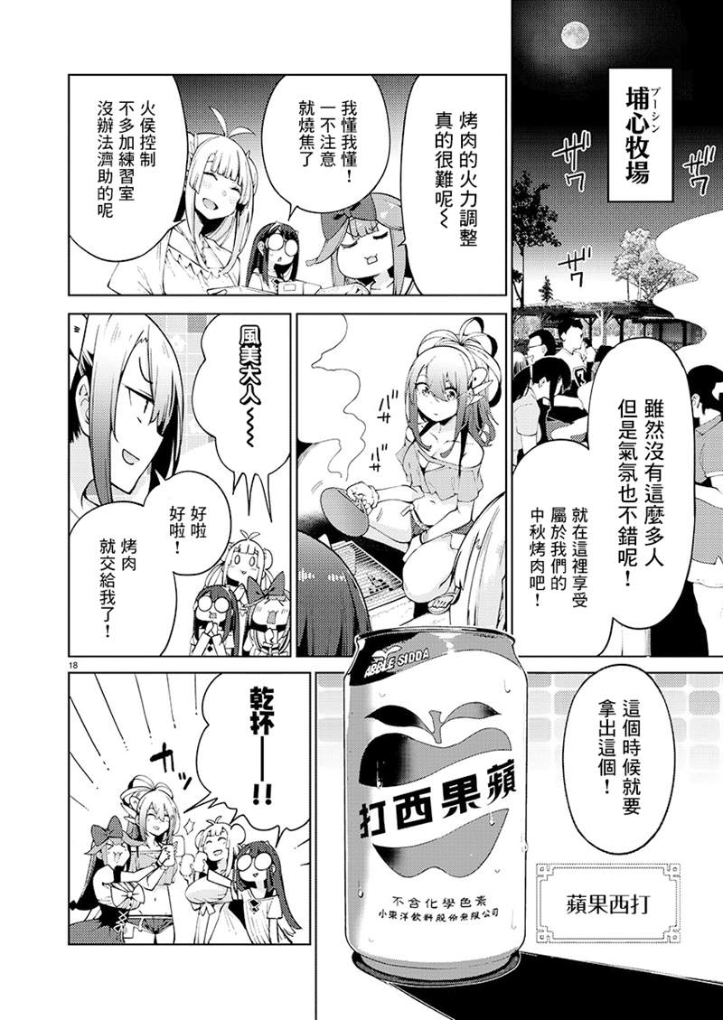 《打卡走起！台湾旅行同好会》漫画最新章节第9话免费下拉式在线观看章节第【15】张图片