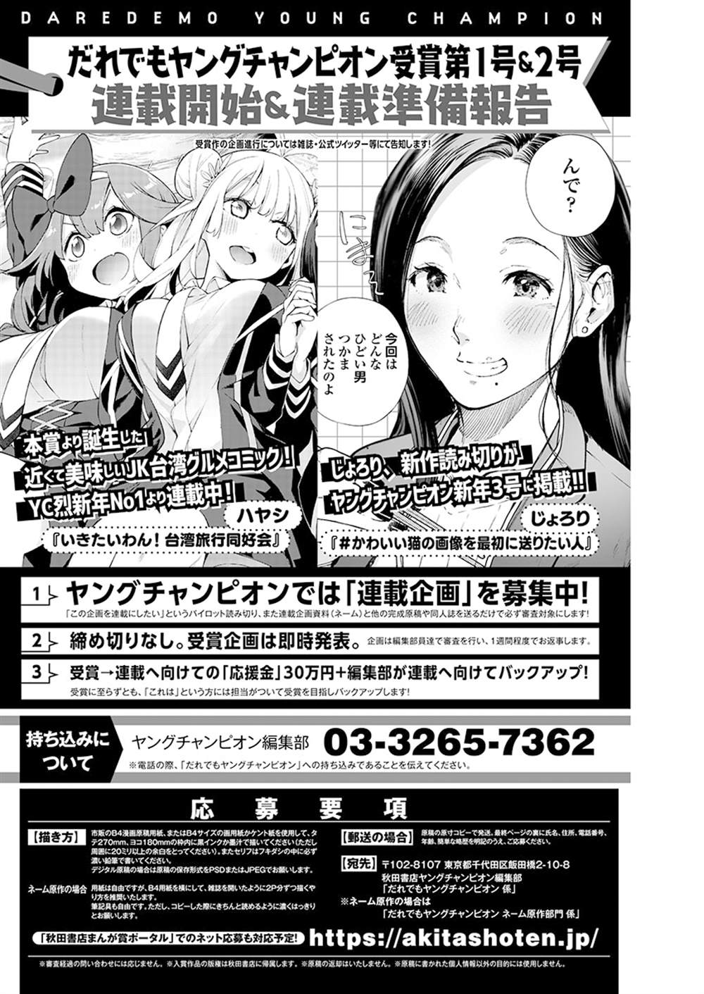 《打卡走起！台湾旅行同好会》漫画最新章节第2话免费下拉式在线观看章节第【31】张图片