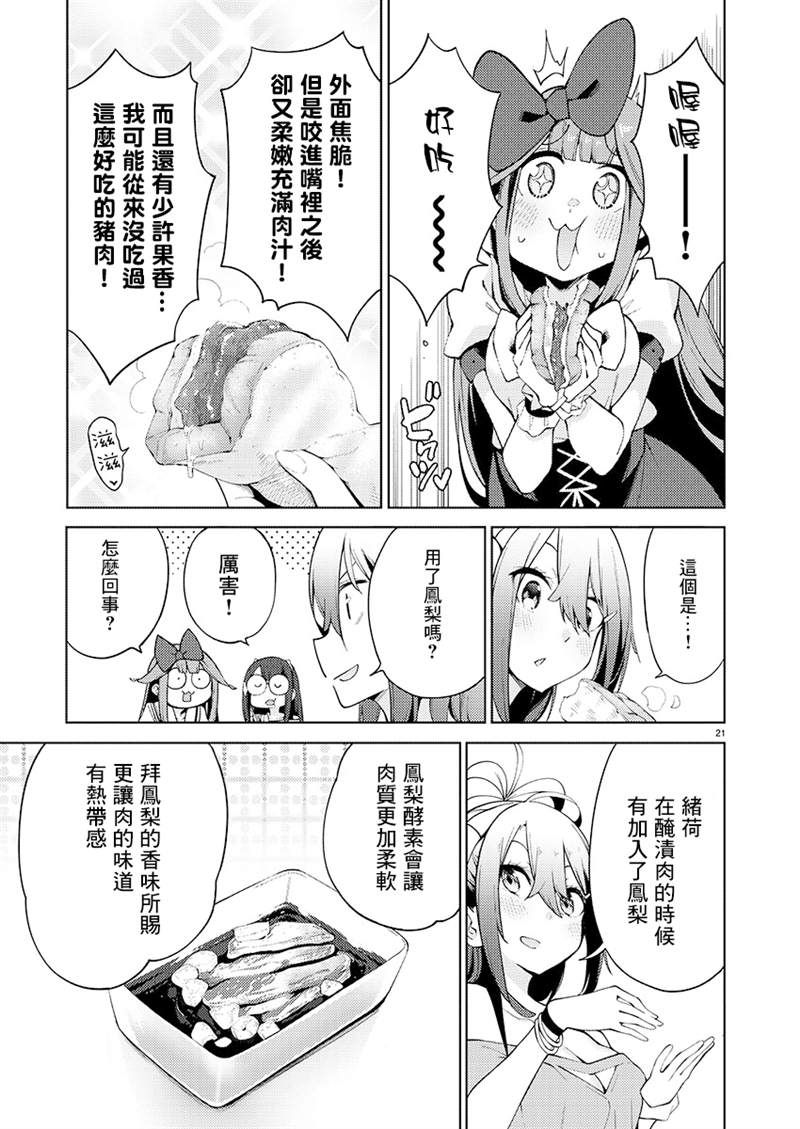 《打卡走起！台湾旅行同好会》漫画最新章节第9话免费下拉式在线观看章节第【18】张图片