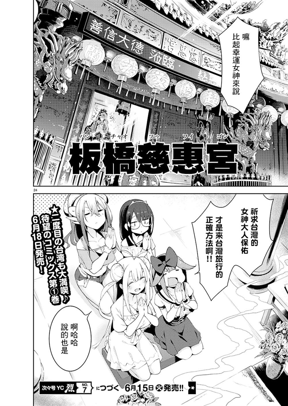 《打卡走起！台湾旅行同好会》漫画最新章节第5话免费下拉式在线观看章节第【24】张图片