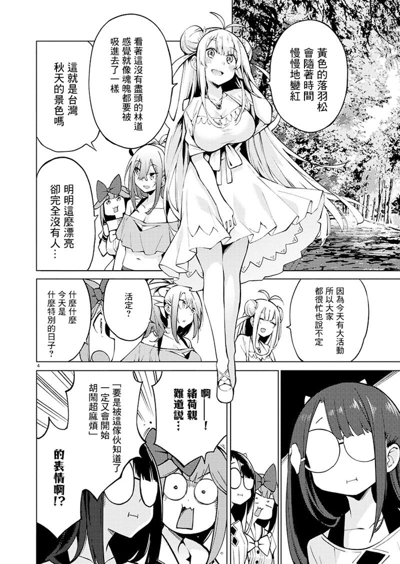 《打卡走起！台湾旅行同好会》漫画最新章节第9话免费下拉式在线观看章节第【2】张图片