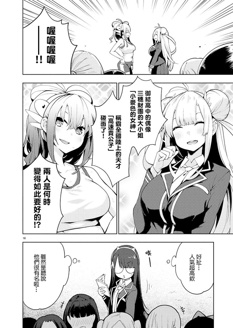 《打卡走起！台湾旅行同好会》漫画最新章节第6话免费下拉式在线观看章节第【17】张图片