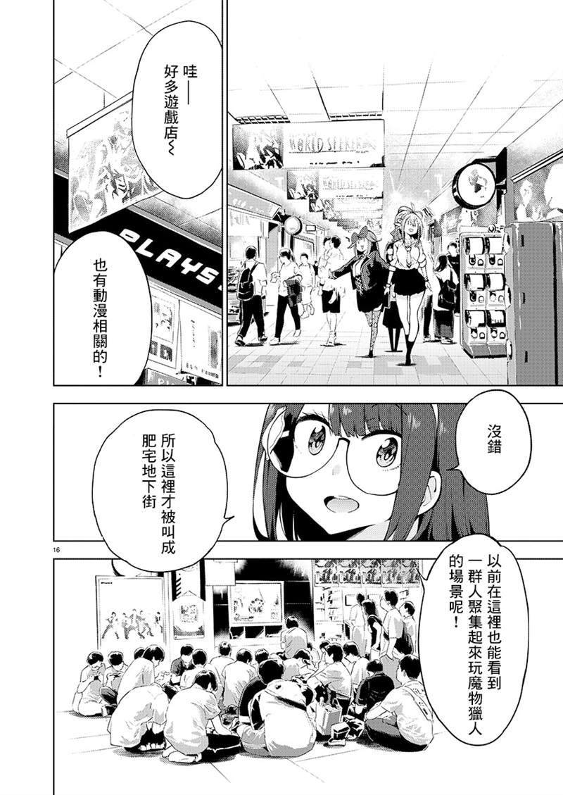 《打卡走起！台湾旅行同好会》漫画最新章节第8话免费下拉式在线观看章节第【16】张图片