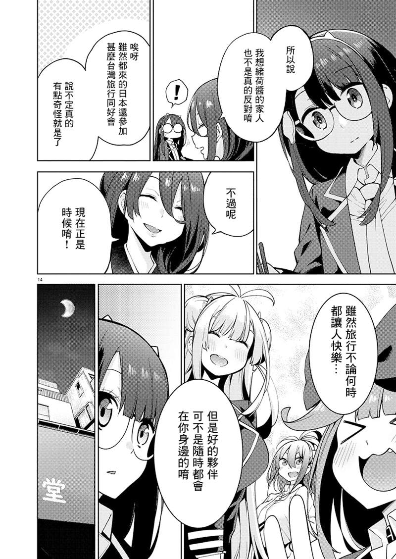 《打卡走起！台湾旅行同好会》漫画最新章节第7话免费下拉式在线观看章节第【13】张图片