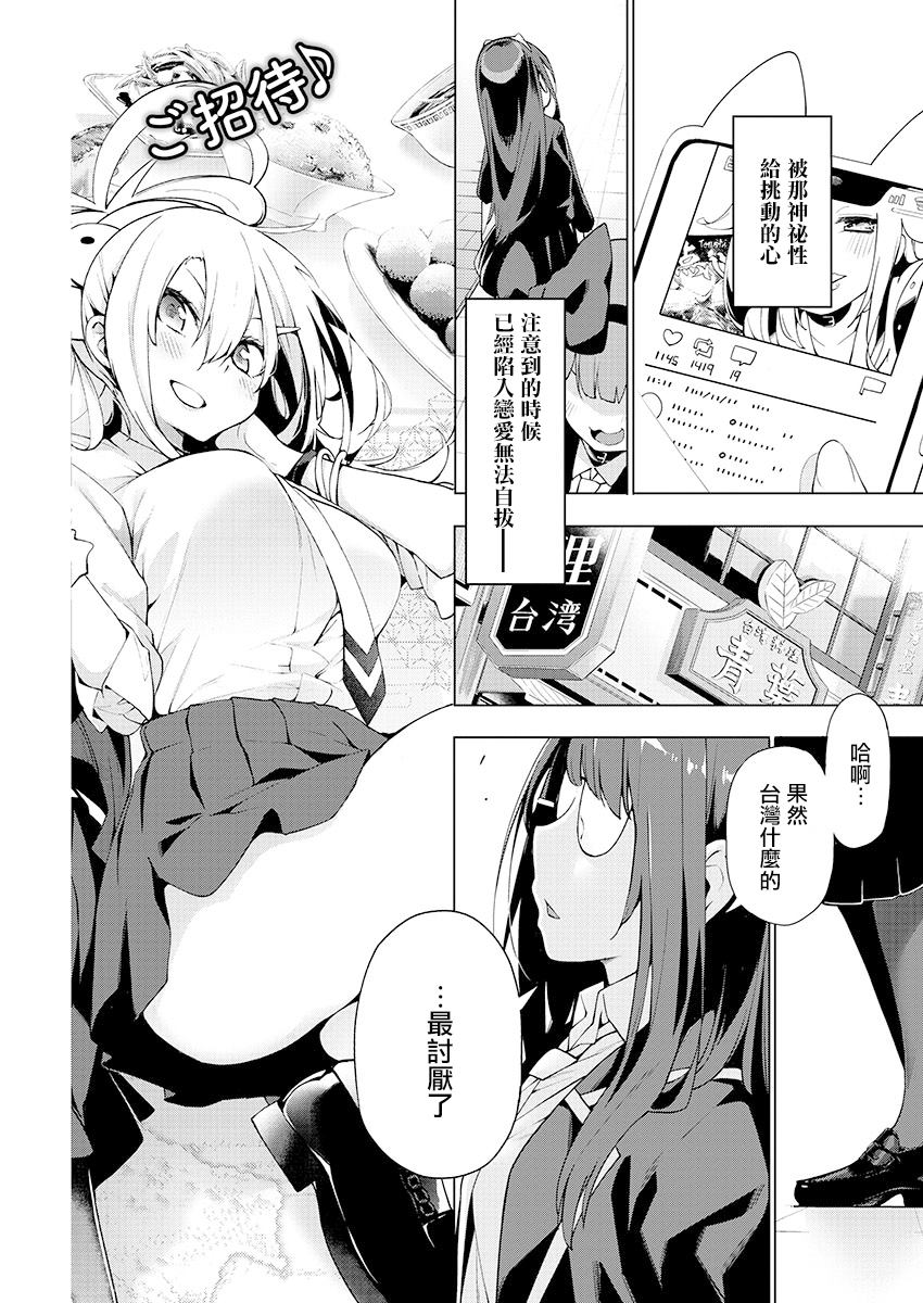 《打卡走起！台湾旅行同好会》漫画最新章节第1话免费下拉式在线观看章节第【3】张图片