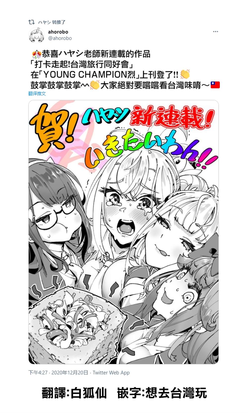 《打卡走起！台湾旅行同好会》漫画最新章节第3话免费下拉式在线观看章节第【1】张图片