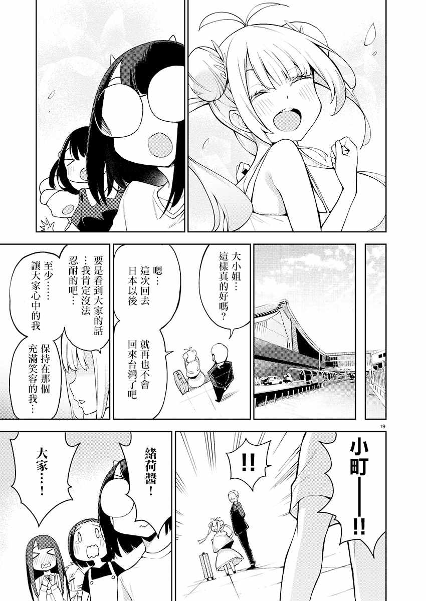 《打卡走起！台湾旅行同好会》漫画最新章节第3话免费下拉式在线观看章节第【19】张图片