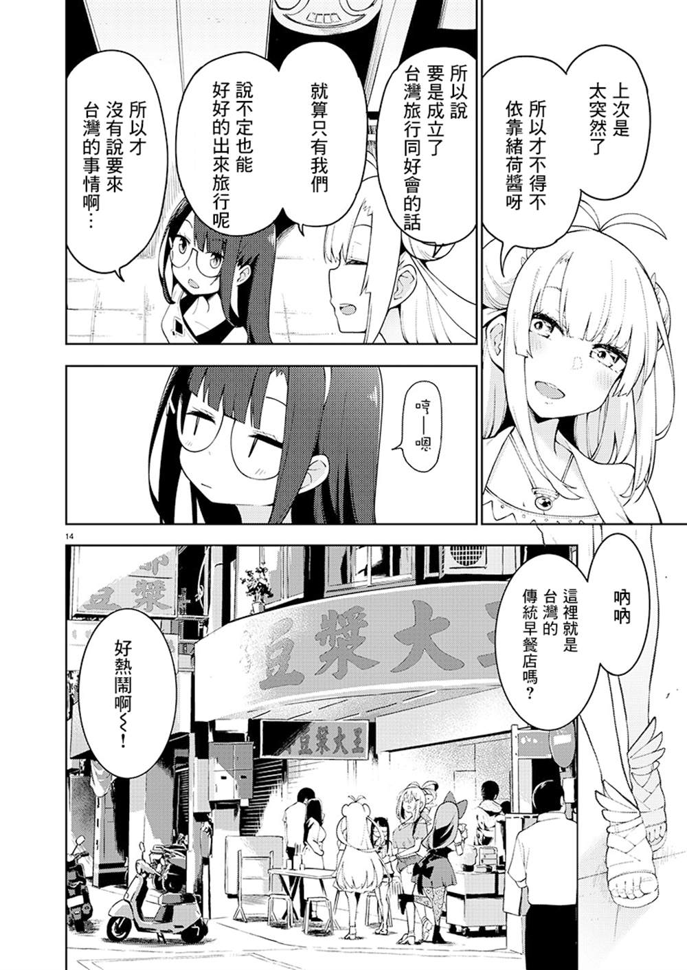 《打卡走起！台湾旅行同好会》漫画最新章节第4话免费下拉式在线观看章节第【14】张图片