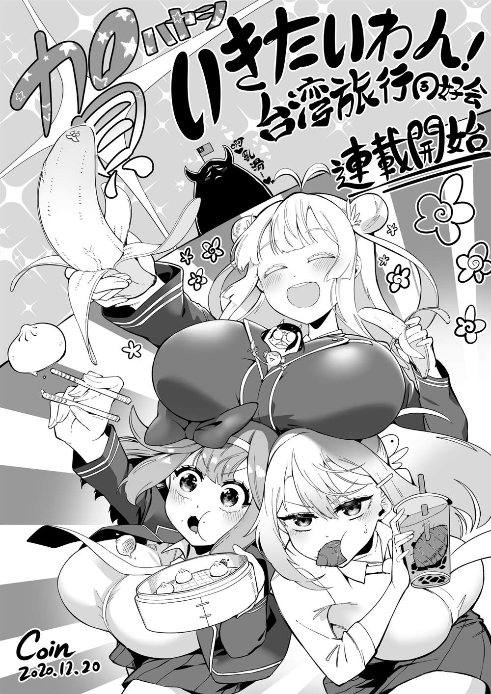 《打卡走起！台湾旅行同好会》漫画最新章节第3话免费下拉式在线观看章节第【6】张图片