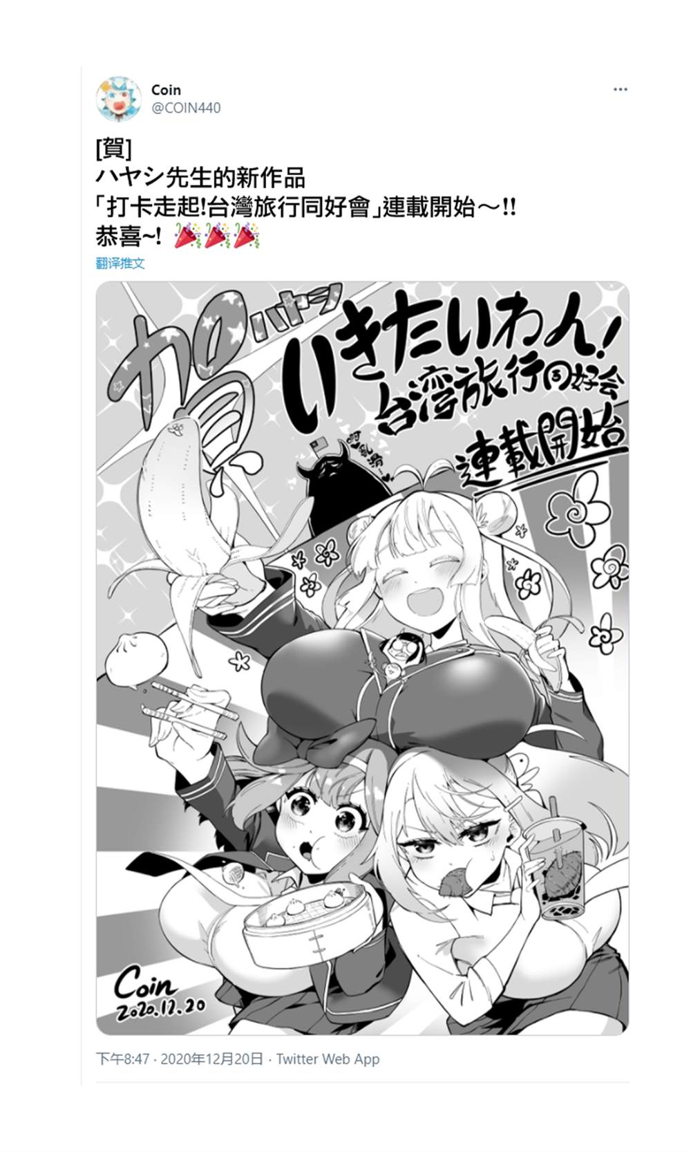 《打卡走起！台湾旅行同好会》漫画最新章节第3话免费下拉式在线观看章节第【5】张图片