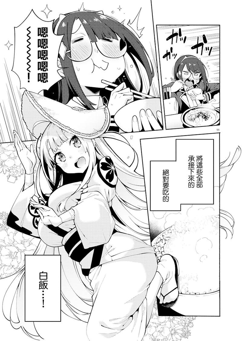 《打卡走起！台湾旅行同好会》漫画最新章节第7话免费下拉式在线观看章节第【10】张图片