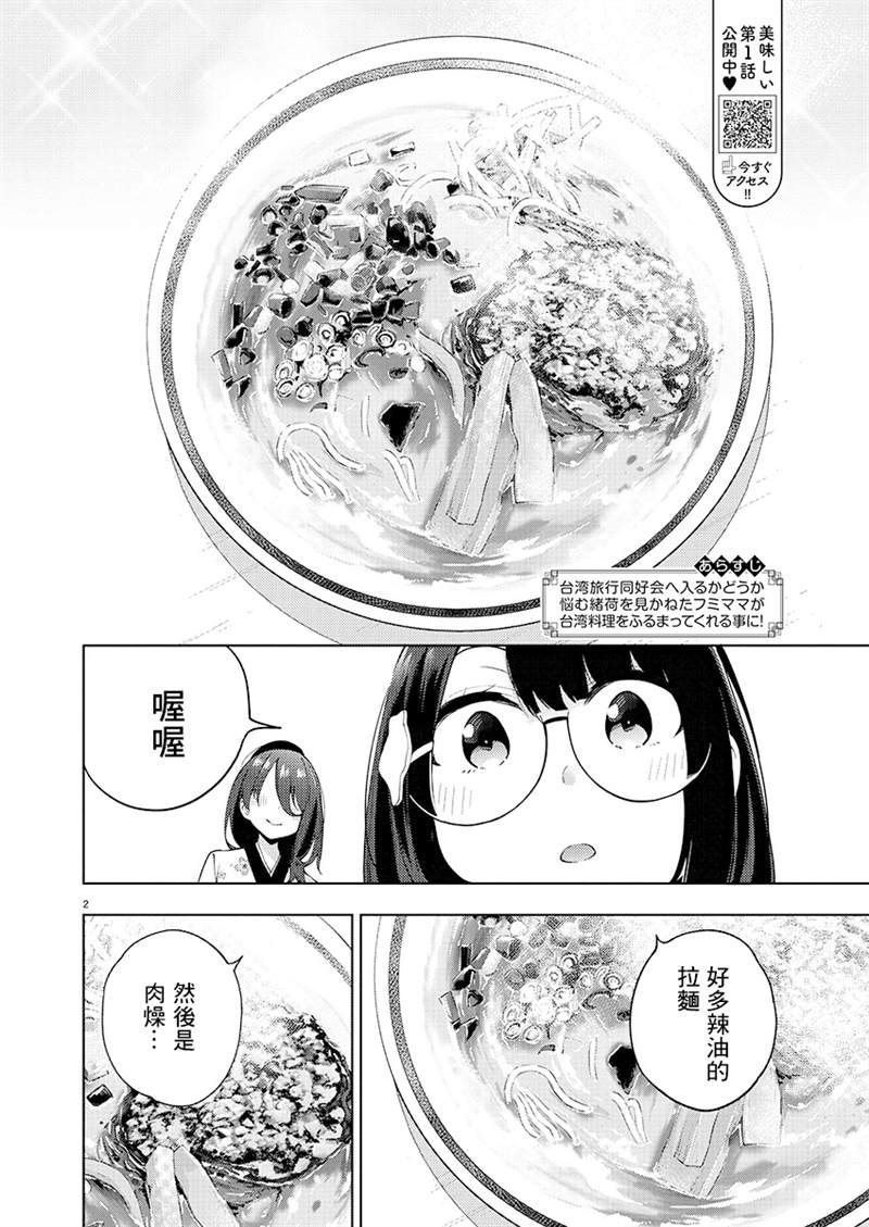 《打卡走起！台湾旅行同好会》漫画最新章节第7话免费下拉式在线观看章节第【2】张图片