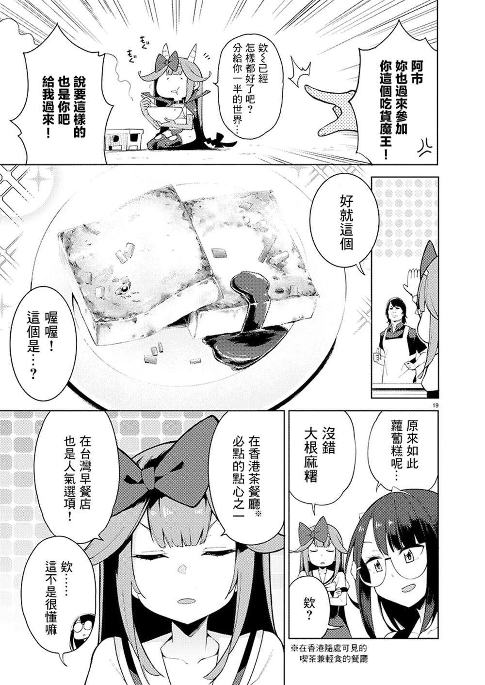 《打卡走起！台湾旅行同好会》漫画最新章节第5话免费下拉式在线观看章节第【19】张图片