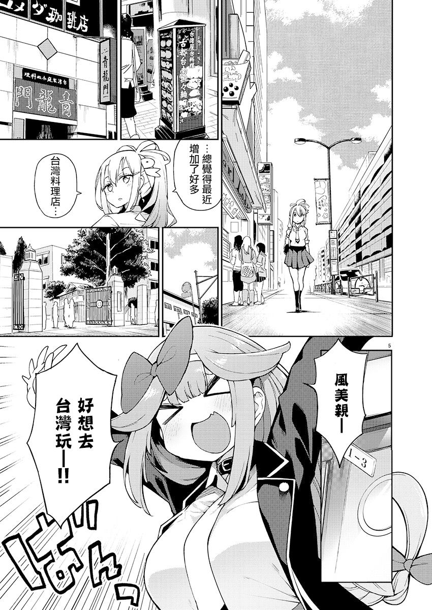 《打卡走起！台湾旅行同好会》漫画最新章节第1话免费下拉式在线观看章节第【6】张图片