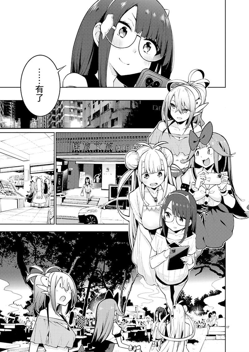 《打卡走起！台湾旅行同好会》漫画最新章节第9话免费下拉式在线观看章节第【14】张图片