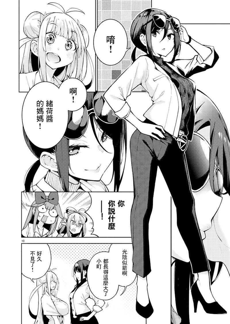 《打卡走起！台湾旅行同好会》漫画最新章节第9话免费下拉式在线观看章节第【7】张图片