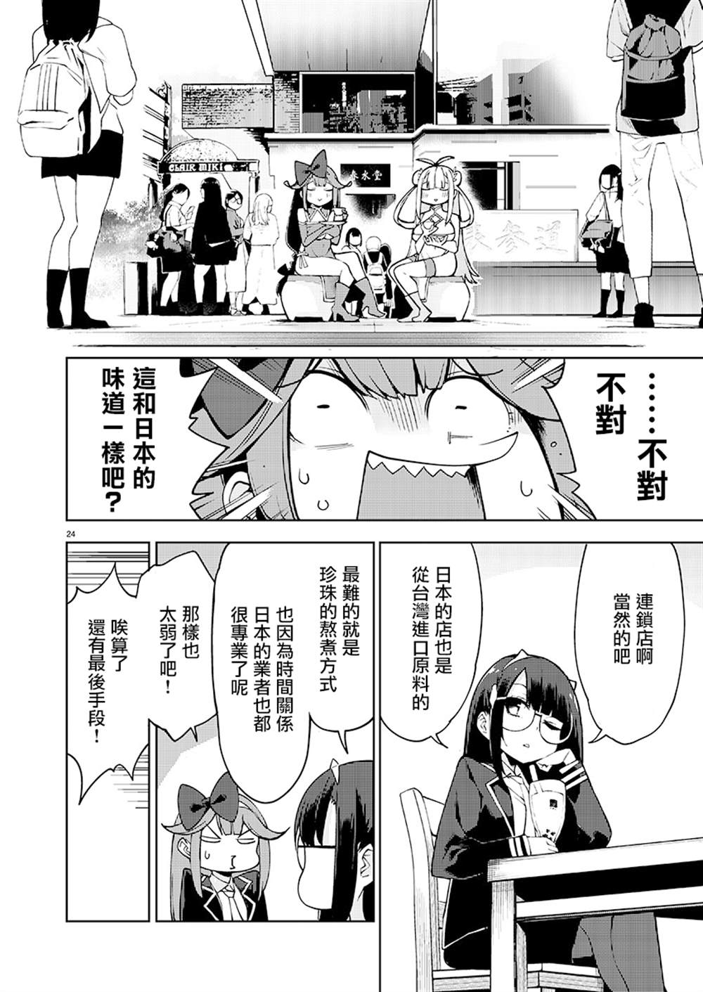 《打卡走起！台湾旅行同好会》漫画最新章节第2话免费下拉式在线观看章节第【24】张图片