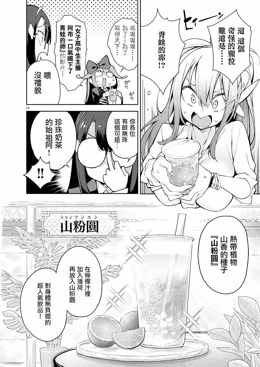 《打卡走起！台湾旅行同好会》漫画最新章节第3话免费下拉式在线观看章节第【14】张图片