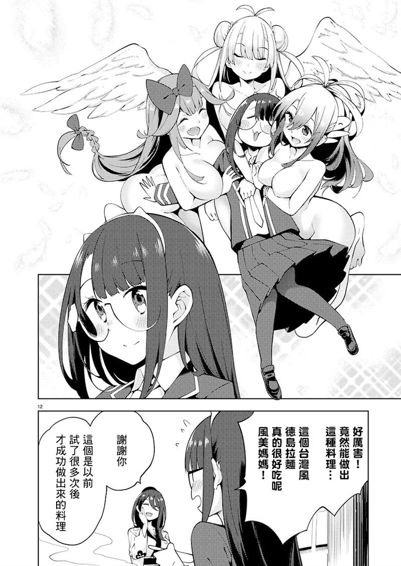 《打卡走起！台湾旅行同好会》漫画最新章节第7话免费下拉式在线观看章节第【11】张图片