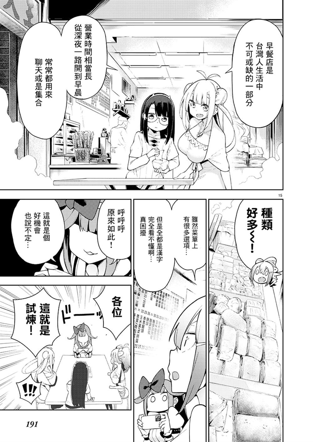 《打卡走起！台湾旅行同好会》漫画最新章节第4话免费下拉式在线观看章节第【15】张图片