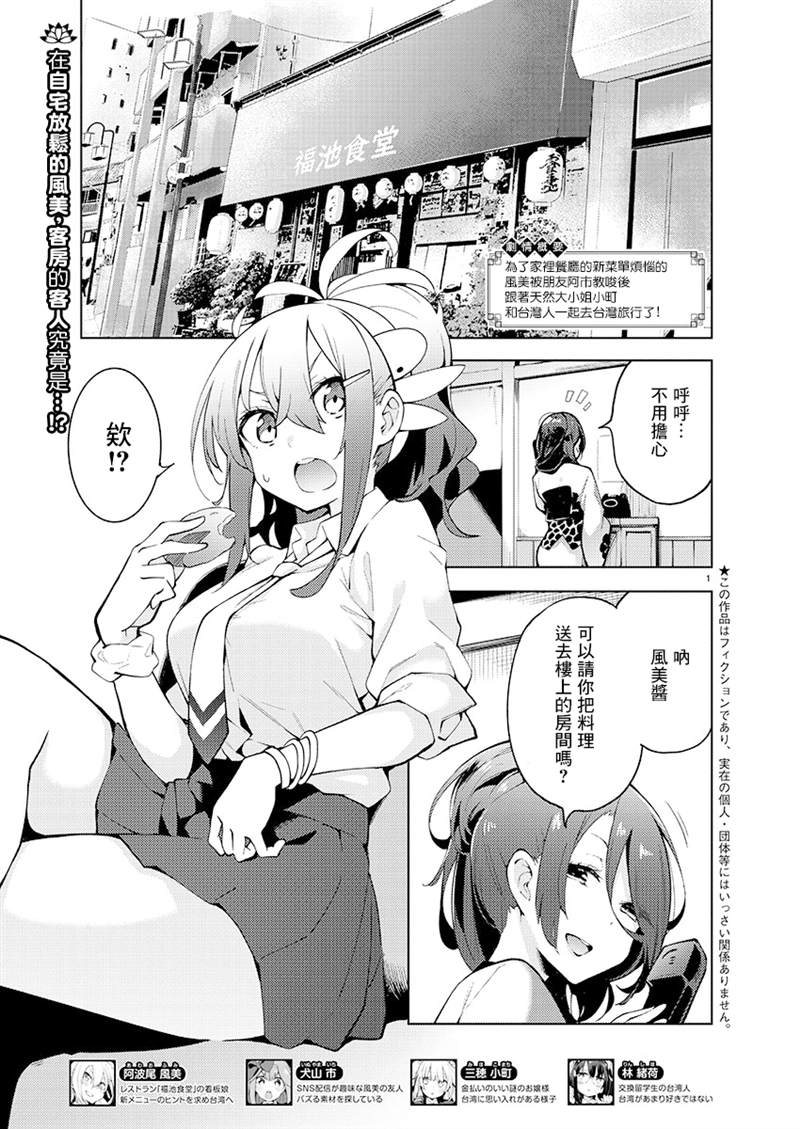 《打卡走起！台湾旅行同好会》漫画最新章节第6话免费下拉式在线观看章节第【2】张图片