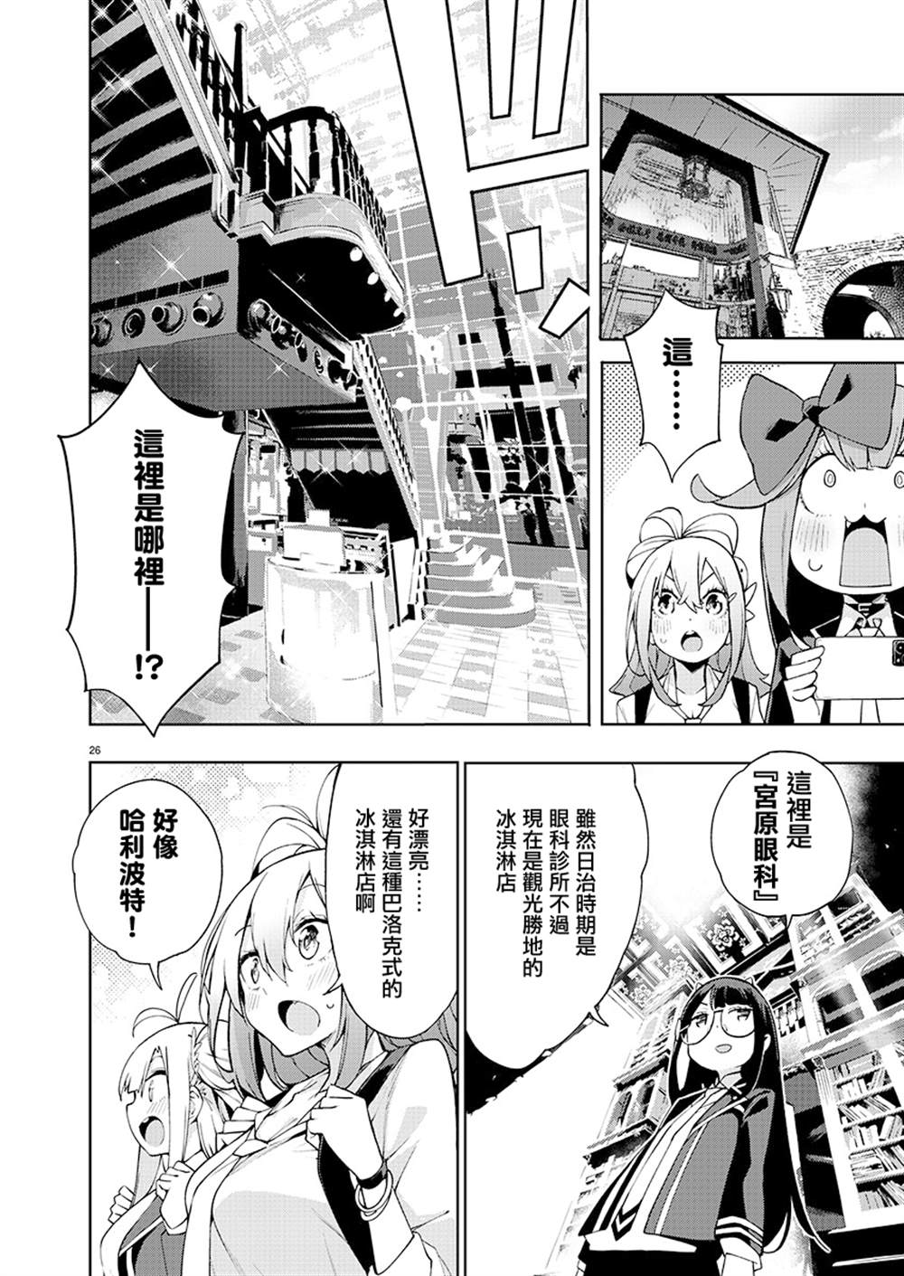 《打卡走起！台湾旅行同好会》漫画最新章节第2话免费下拉式在线观看章节第【26】张图片