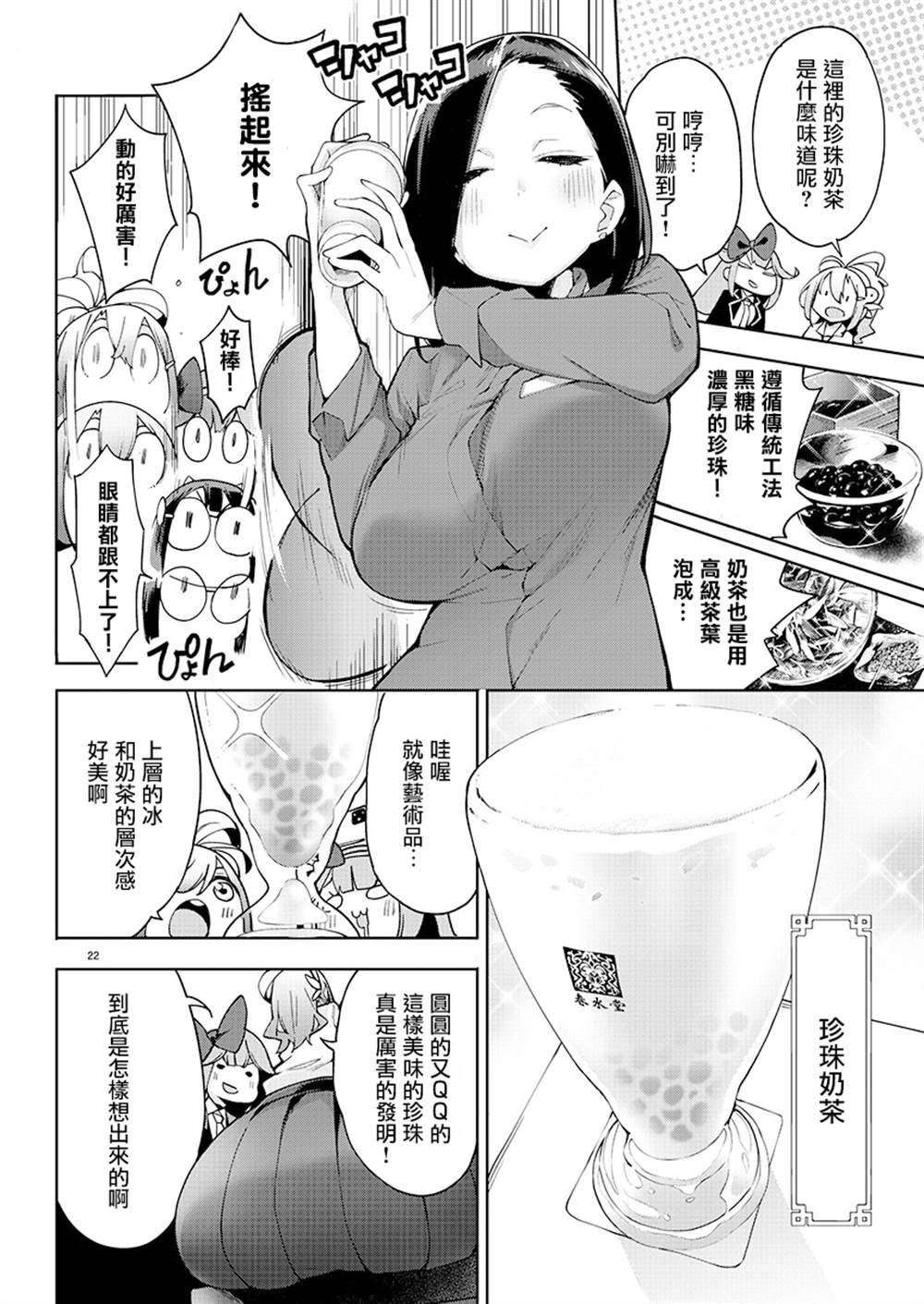 《打卡走起！台湾旅行同好会》漫画最新章节第2话免费下拉式在线观看章节第【22】张图片