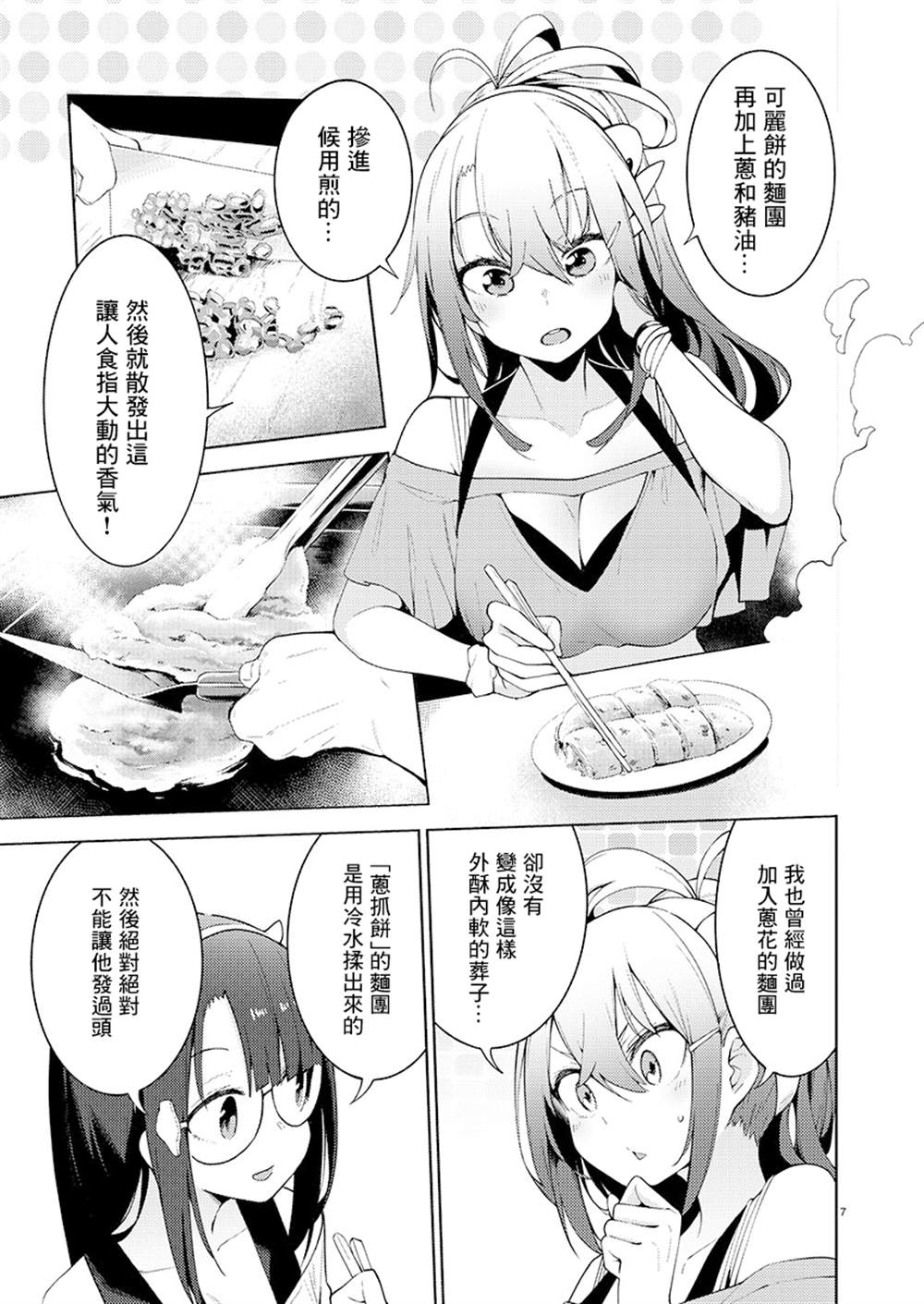 《打卡走起！台湾旅行同好会》漫画最新章节第5话免费下拉式在线观看章节第【7】张图片