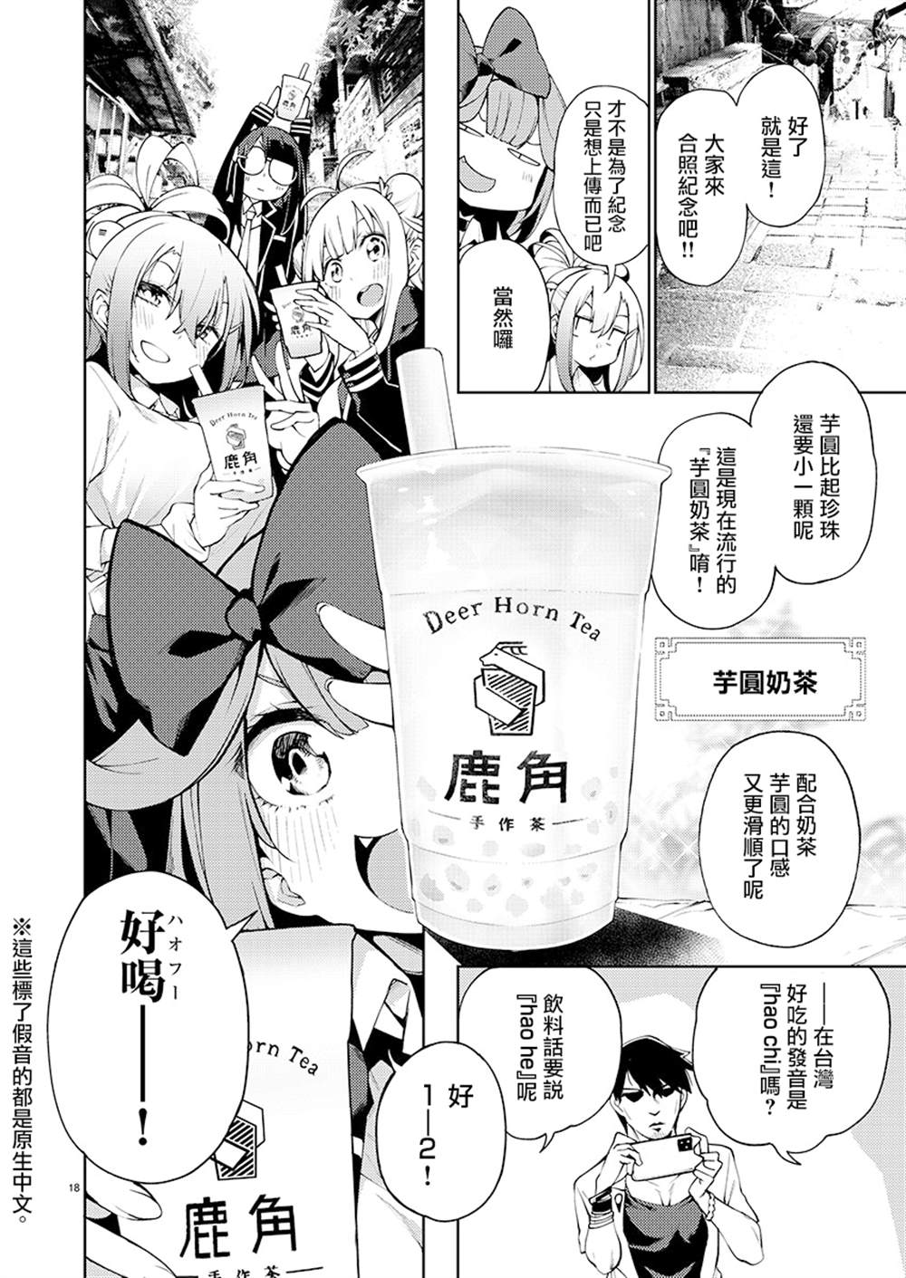 《打卡走起！台湾旅行同好会》漫画最新章节第2话免费下拉式在线观看章节第【18】张图片