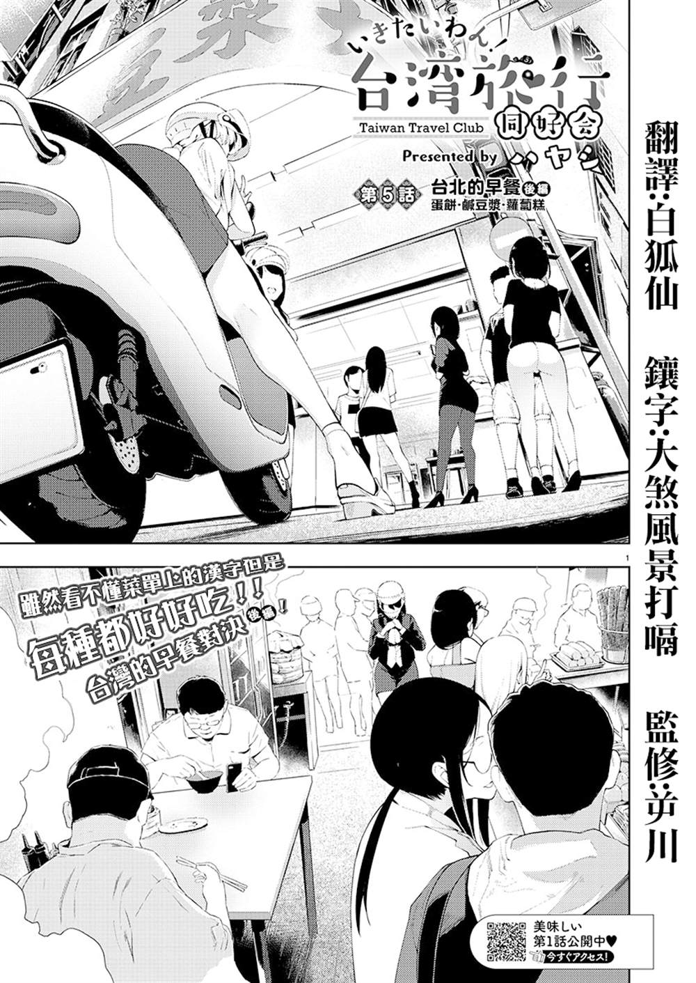 《打卡走起！台湾旅行同好会》漫画最新章节第5话免费下拉式在线观看章节第【1】张图片