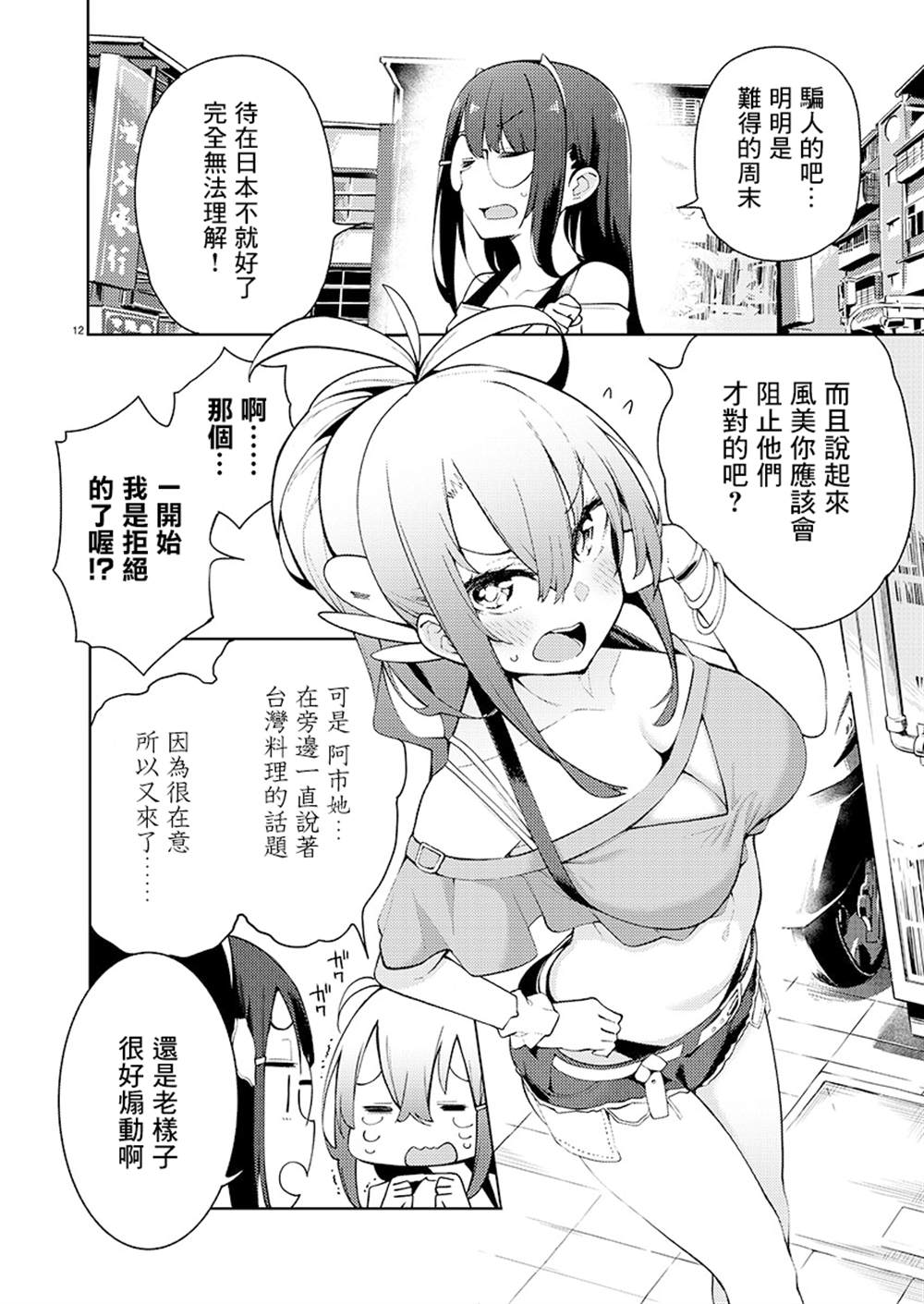 《打卡走起！台湾旅行同好会》漫画最新章节第4话免费下拉式在线观看章节第【12】张图片