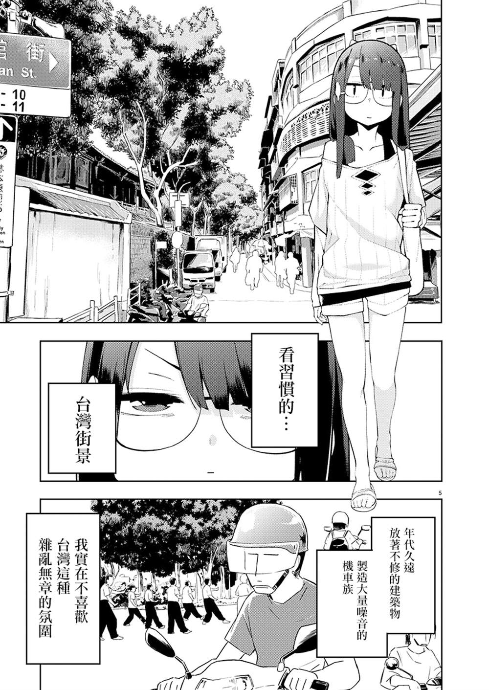 《打卡走起！台湾旅行同好会》漫画最新章节第4话免费下拉式在线观看章节第【5】张图片