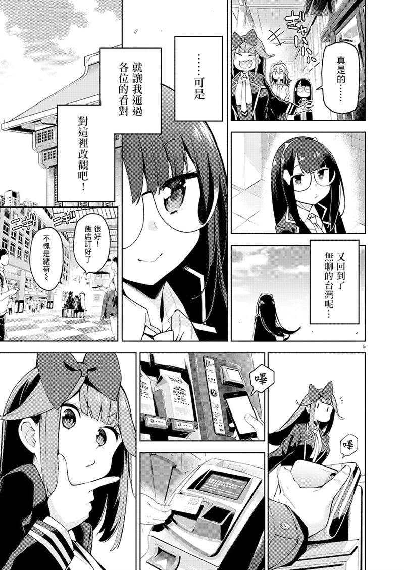 《打卡走起！台湾旅行同好会》漫画最新章节第8话免费下拉式在线观看章节第【5】张图片