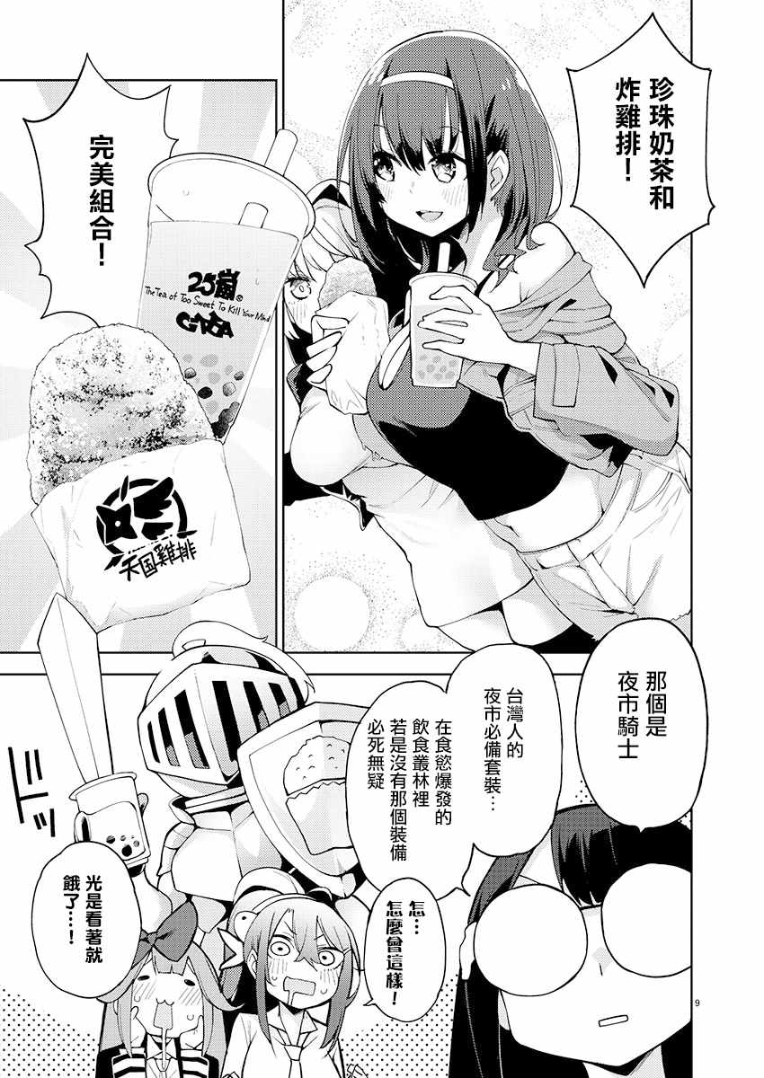 《打卡走起！台湾旅行同好会》漫画最新章节第3话免费下拉式在线观看章节第【9】张图片