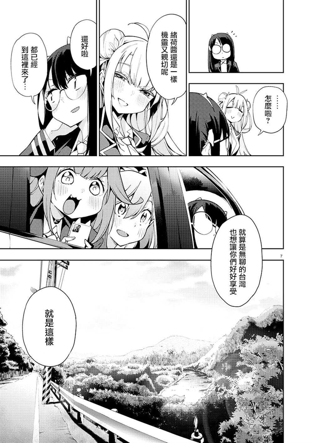 《打卡走起！台湾旅行同好会》漫画最新章节第2话免费下拉式在线观看章节第【7】张图片