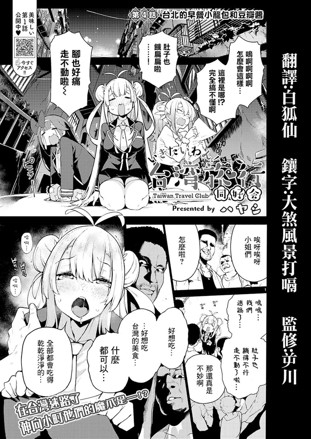 《打卡走起！台湾旅行同好会》漫画最新章节第4话免费下拉式在线观看章节第【1】张图片