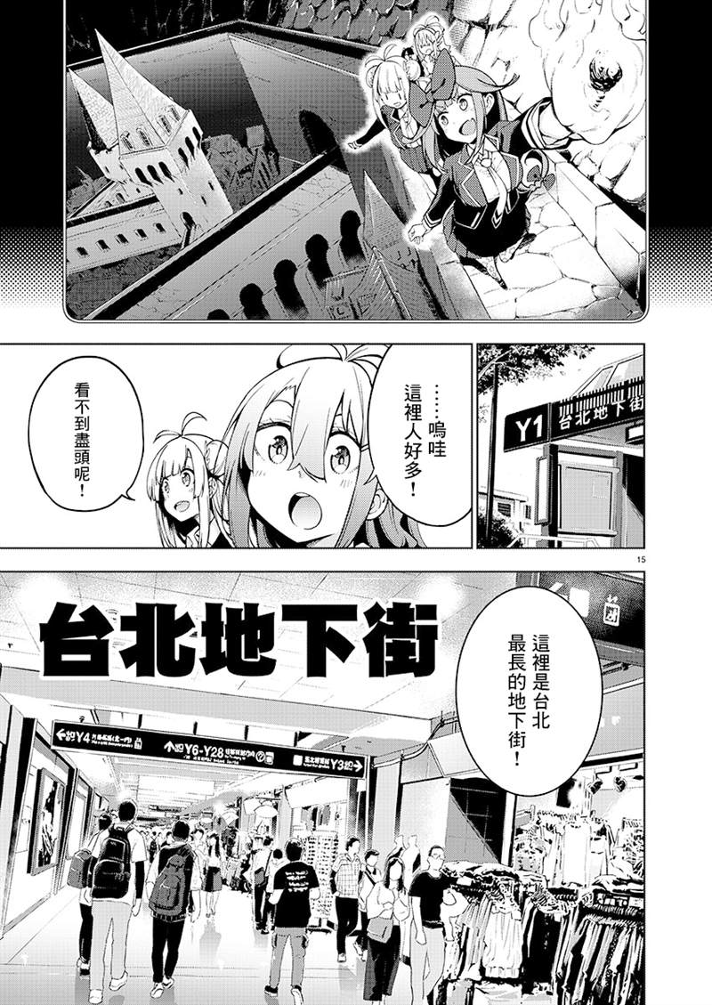 《打卡走起！台湾旅行同好会》漫画最新章节第8话免费下拉式在线观看章节第【15】张图片